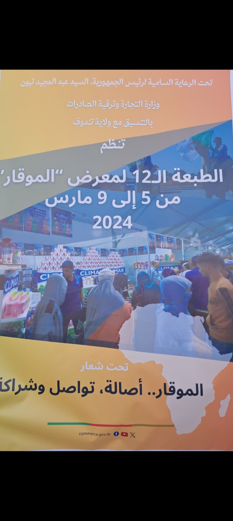 المعرض الدولي الموقار مارس 2024